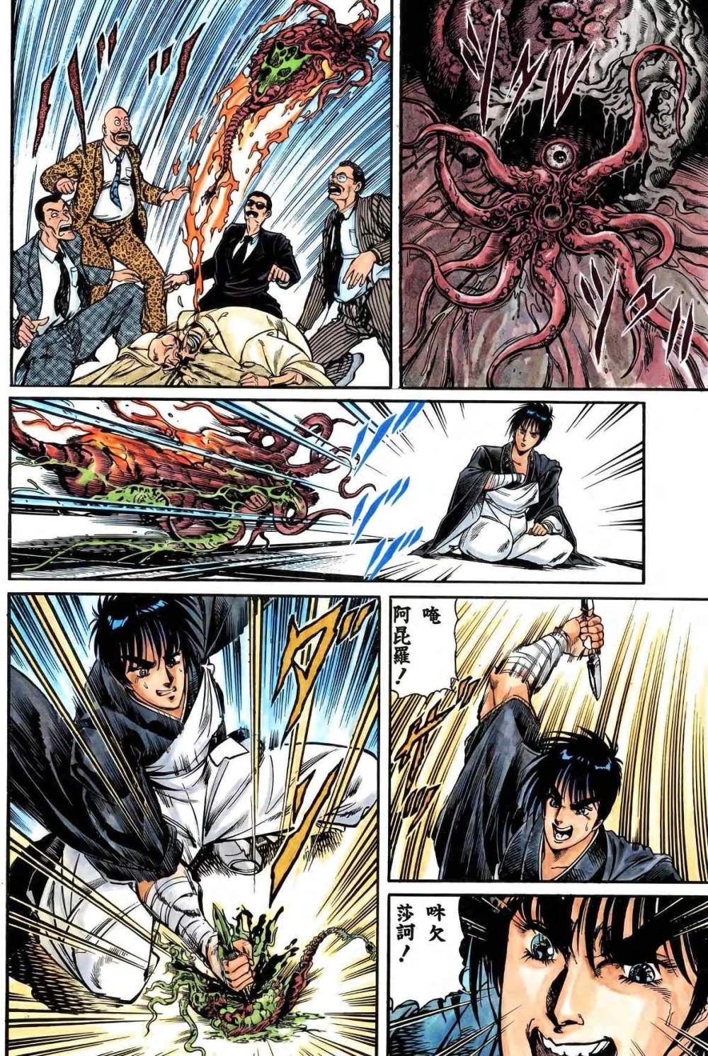 孔雀王退魔圣传20.jpg
