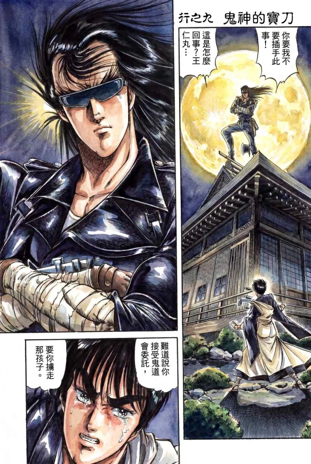孔雀王退魔圣传23.jpg