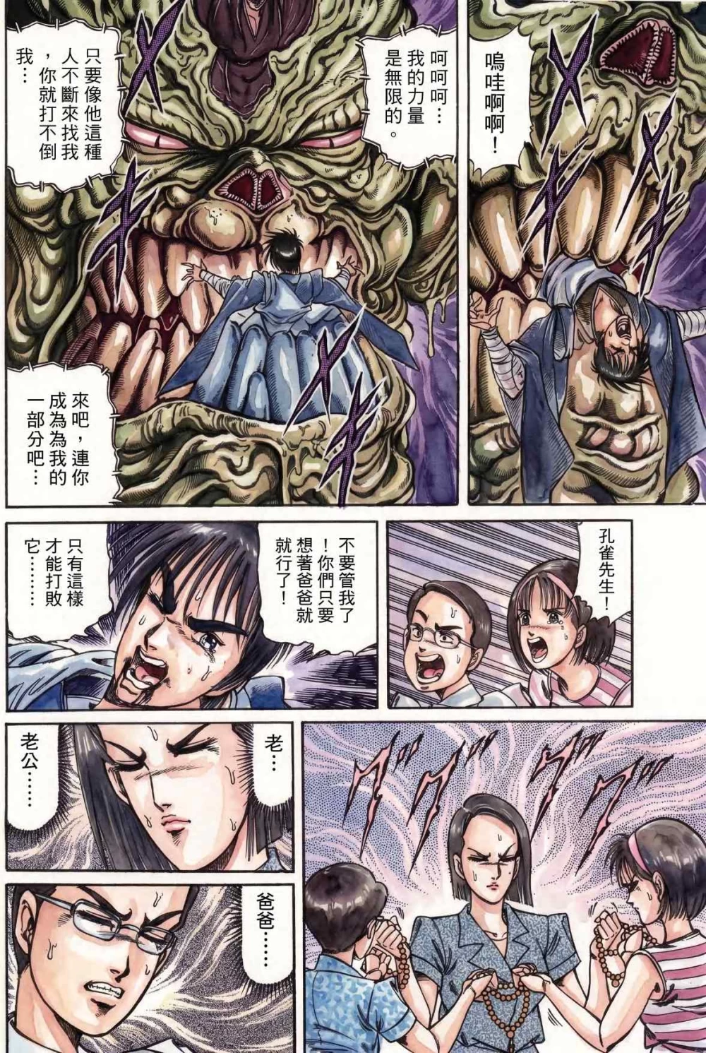 孔雀王退魔圣传98.jpg