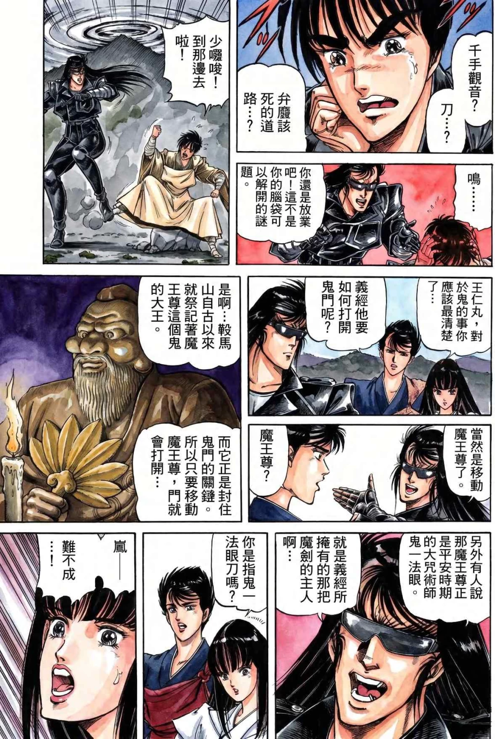 孔雀王退魔圣传124.jpg