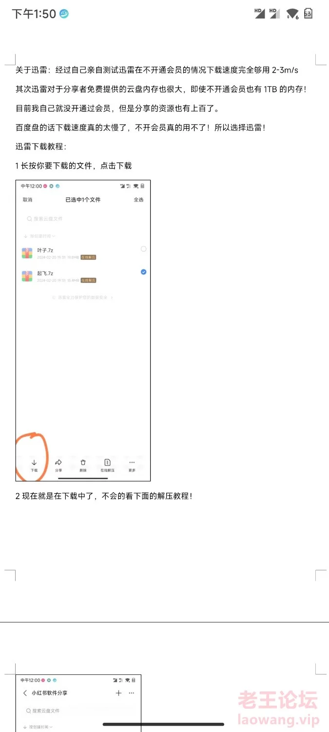 Screenshot_2024-02-21-13-50-09-939_cn.wps.moffice_eng.xiaomi.lite.jpg