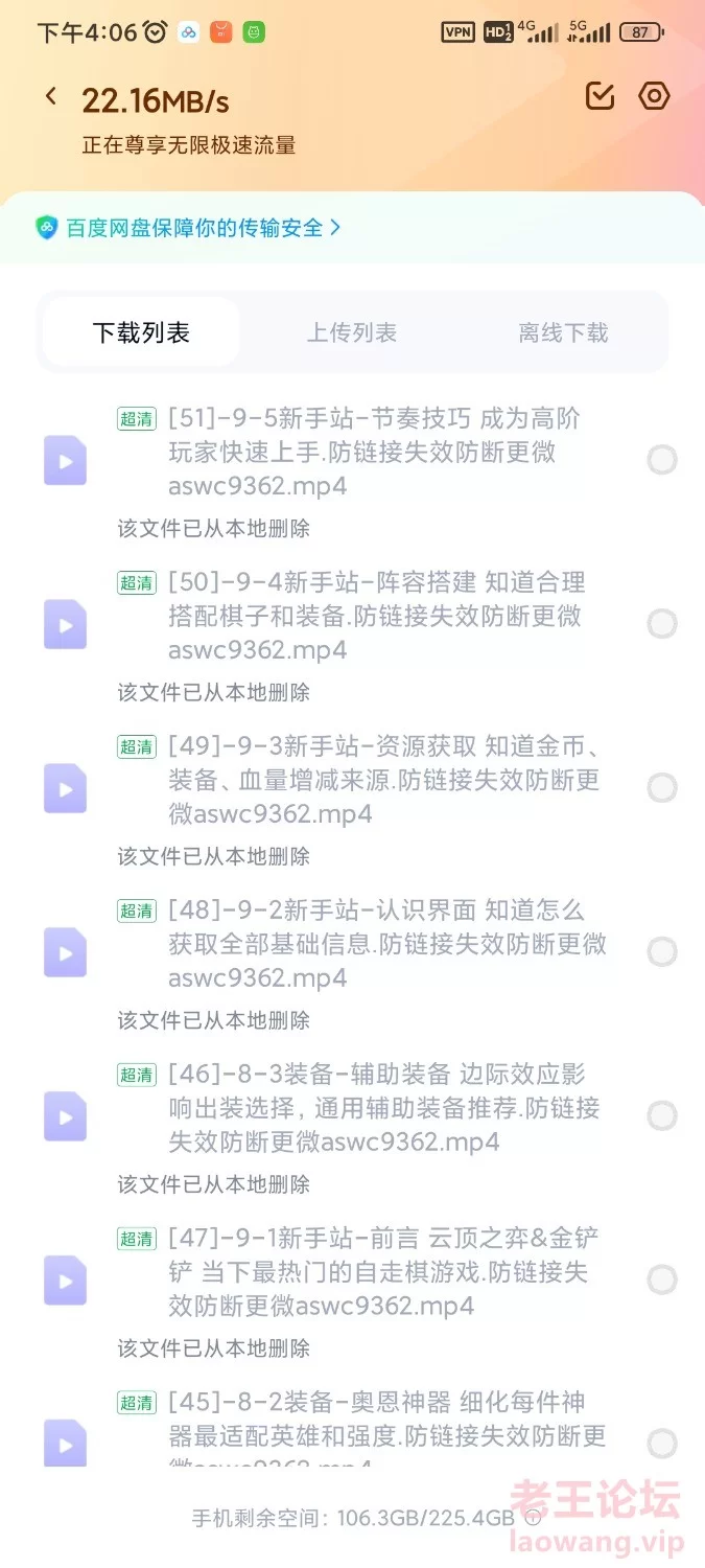 Screenshot_2024-08-19-16-06-56-339_com.baidu.netdisk.jpg