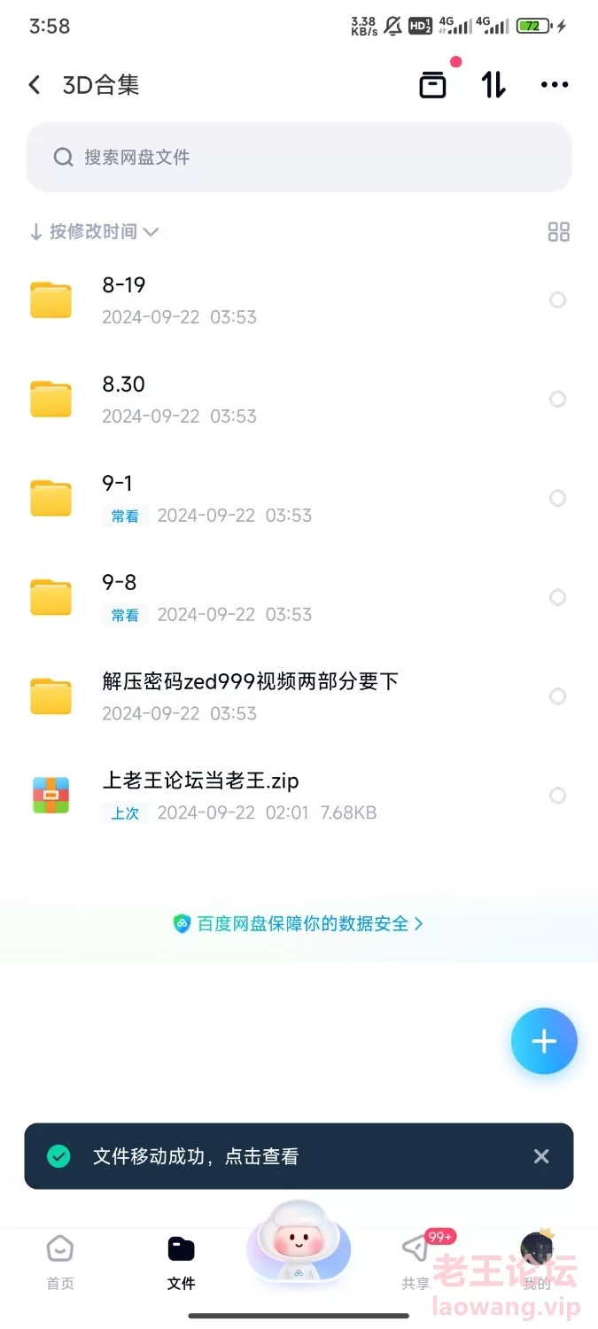 Screenshot_2024-09-22-03-58-34-672_com.baidu.netdisk.jpg