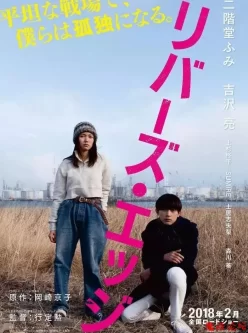 [2018][河畔的恶意][日本最新残酷青春大尺度限制片][日语无字][itunes版/4.52G/1080P][百度云]